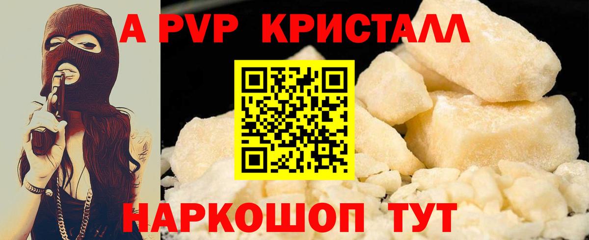А ПВП  APVP Crystall  А ПВП VHQ  Вход с VPN  A-PVP СК КРИС  Муром 