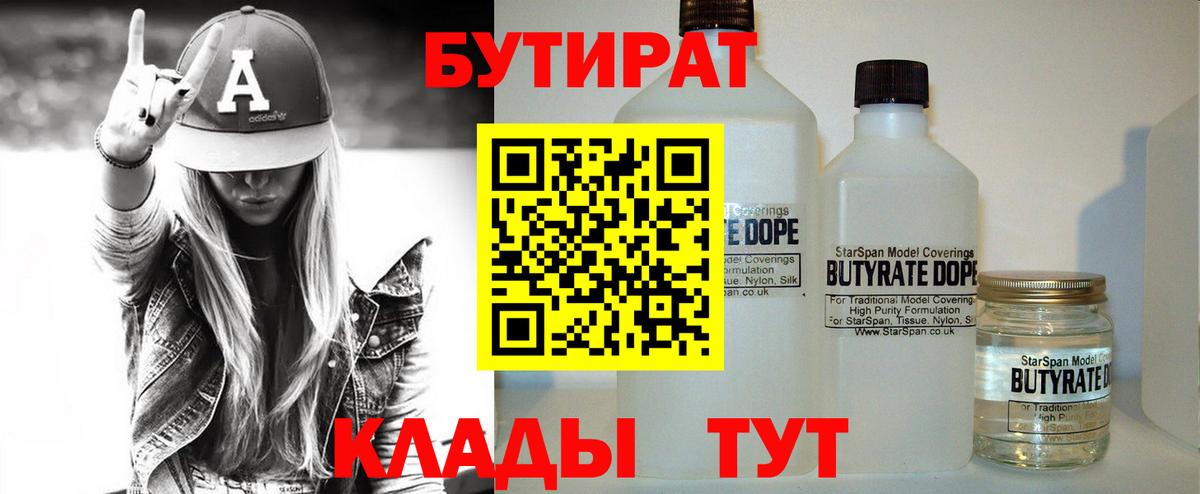Муром  Бутират BDO  Вход с VPN 
