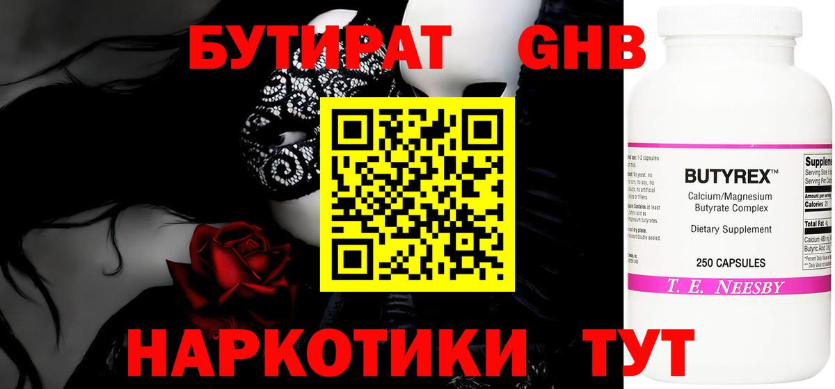 БУТИРАТ 99% Муром
