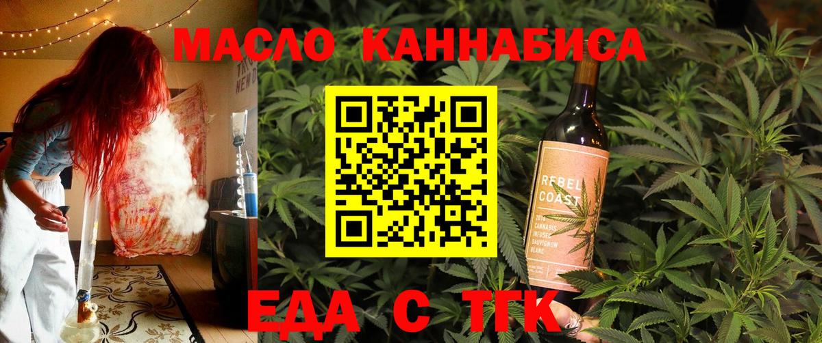 Еда ТГК конопля Муром