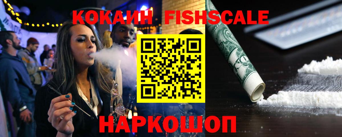 хочу   COCAIN FishScale  Кокаин  Вход с VPN  Муром 