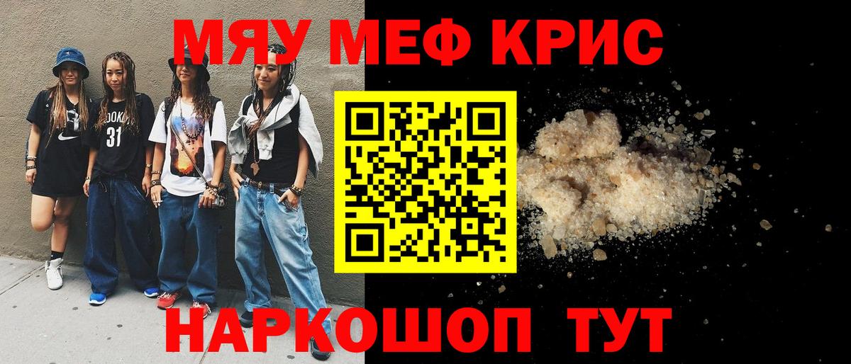МЯУ-МЯУ mephedrone  Вход с VPN    зеркало  Муром 