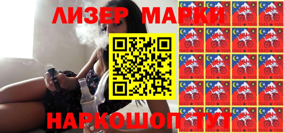 Марки 25I-NBOMe 1500мкг Муром